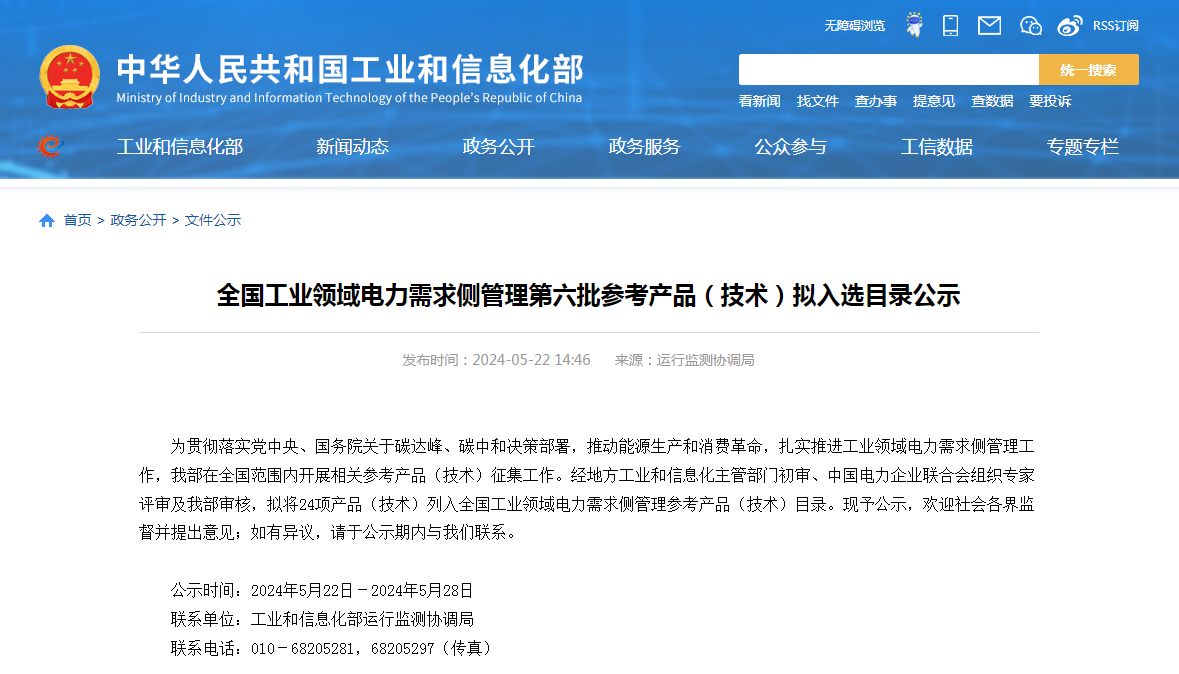蒸汽輪機組通流結構技改提效節能技術，入選工信部全國工業領域電力需求側管理參考產品（技術）目錄——能效電廠類